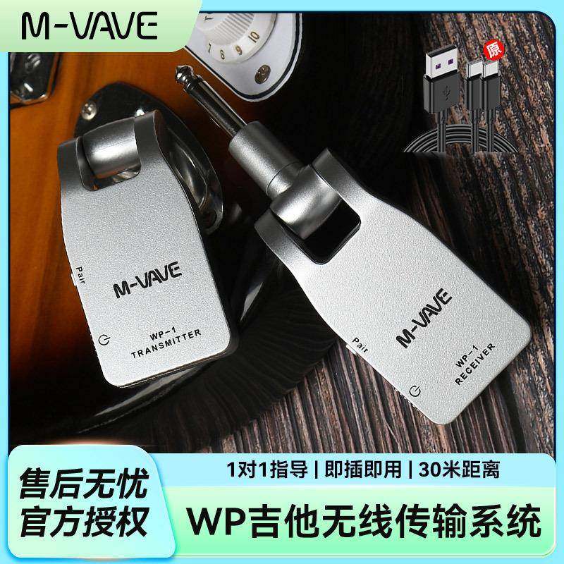 M-VAVE WP-1/3/5/8电吉他无线发射接收器贝斯电吹管收发器连接线