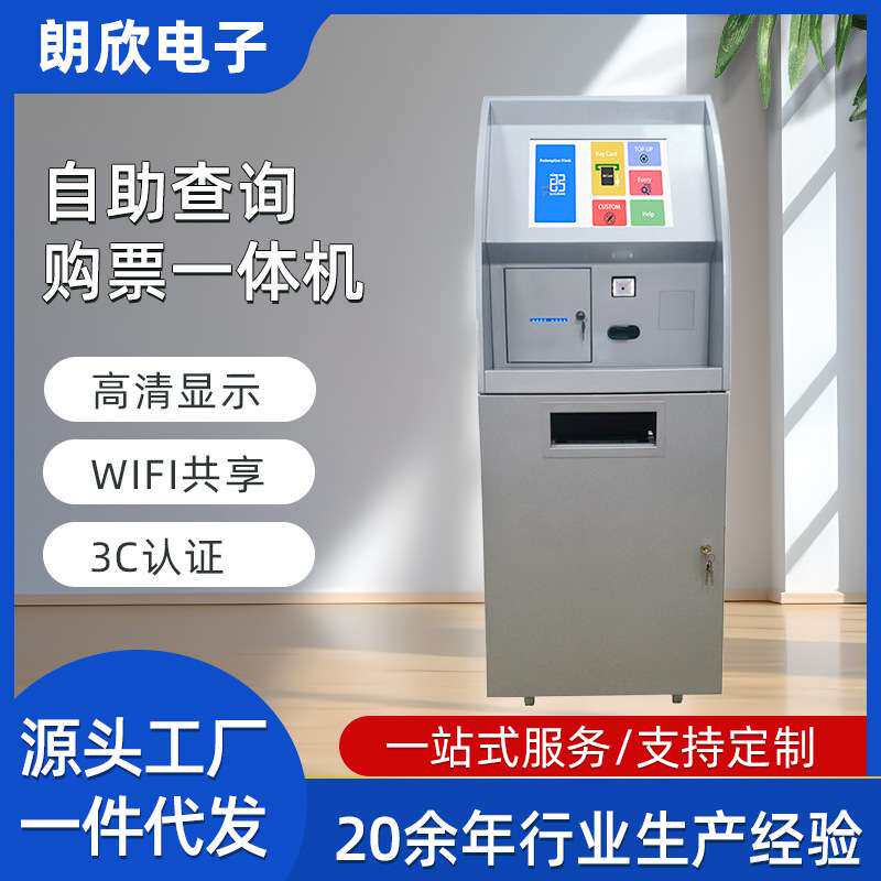 缴费收费售票机自助机查询一体机地铁社区便民服务自助终端触摸机
