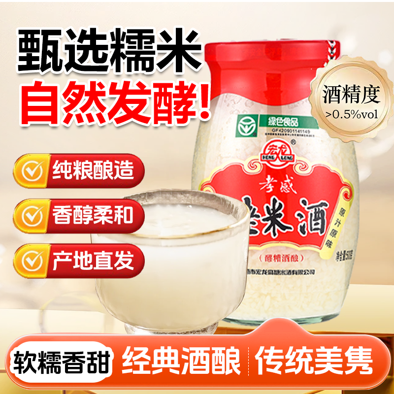 宏龙酒酿醪糟500g瓶装酒槽米酒米酿甜酒孝感特产月子汤圆糯米醪糟,酒类,米酒,淘宝优惠券,粉丝福利购,淘宝优惠卷