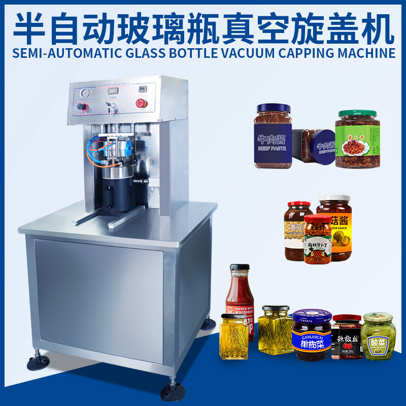 蘑菇酱香菇酱玻璃瓶真空旋盖机 牛肉辣椒酱玻璃瓶真空旋盖机
