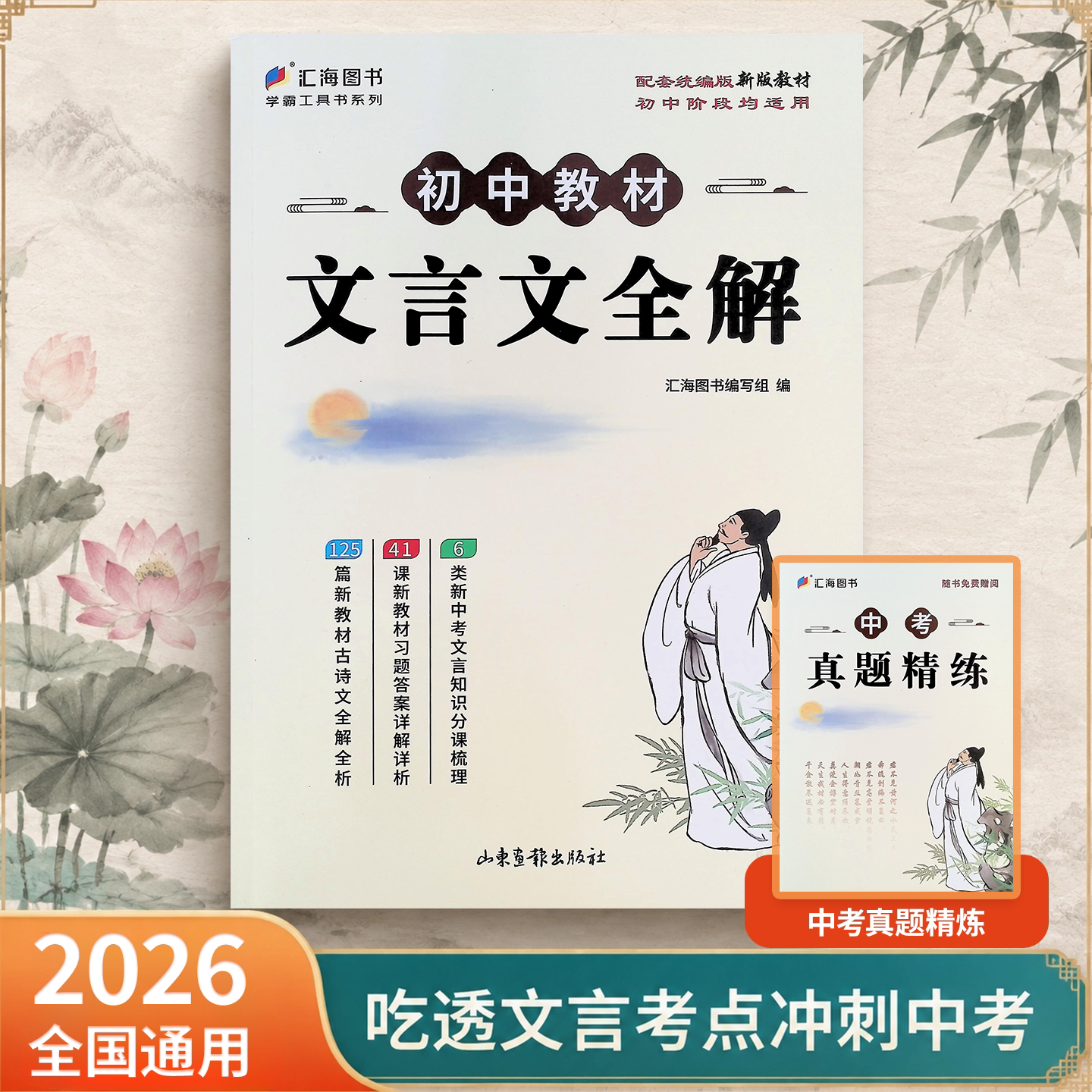 汇海初中教材文言文全解知识汇总