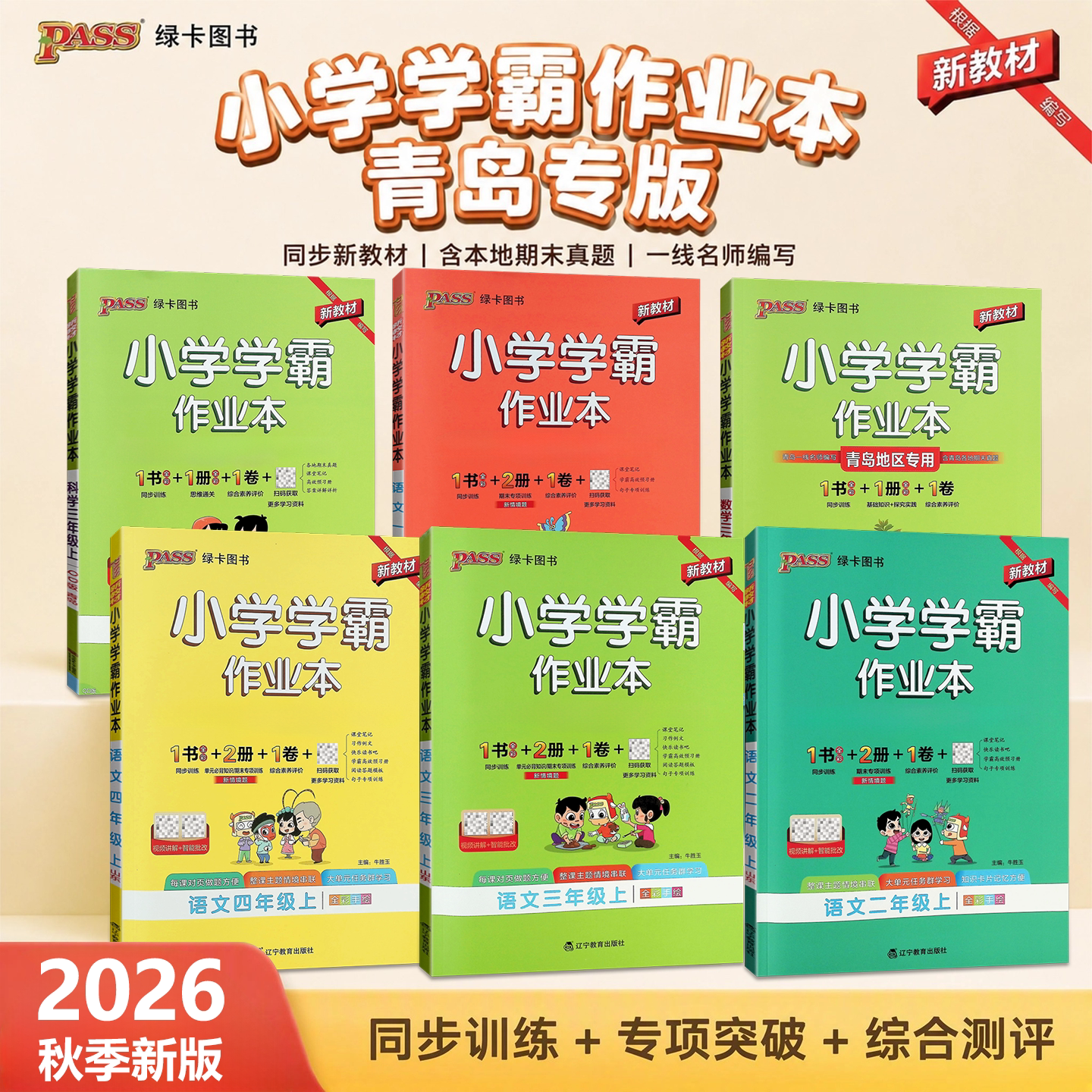 学霸作业本【新版正版青岛发货】图片