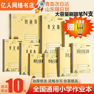 凯萨作业本四线方格横格信纸稿纸算数拼音生字造句英语30练习簿