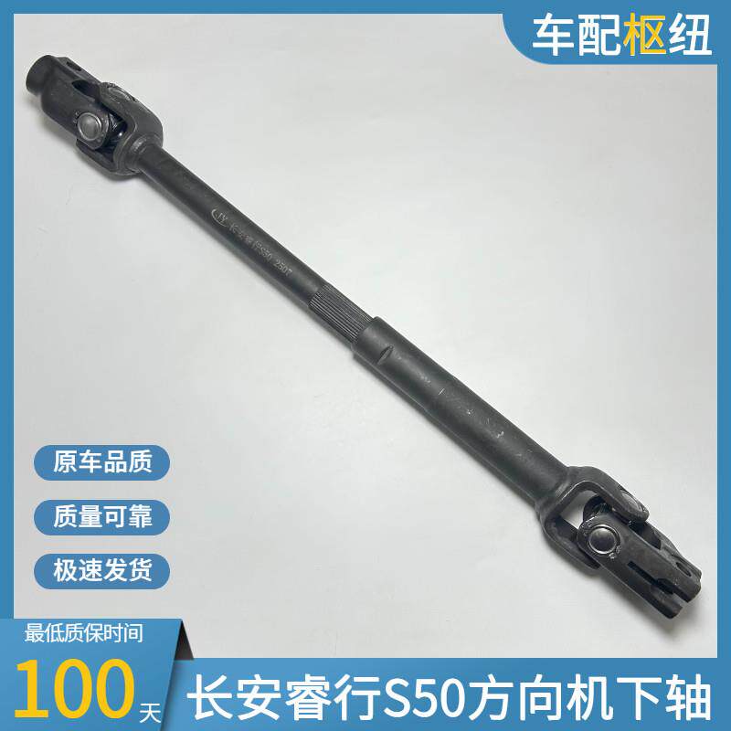 适用长安睿行S50方向机下轴 转向机联轴器 连接杆 万向十字节