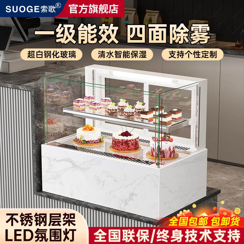 索歌台式蛋糕柜商用吧台冷藏柜奶茶烘焙西点咖啡店小型甜品展示柜