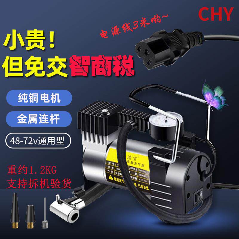 电动车充气泵48v60v72V电瓶车打气泵便携式小型轮胎打气筒真空胎