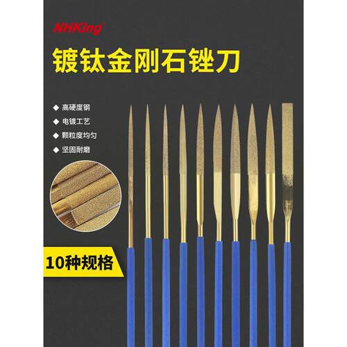 NHKING镀钛金刚石合金锉刀套装什锦挫金属打磨平圆尖三角方金刚锉