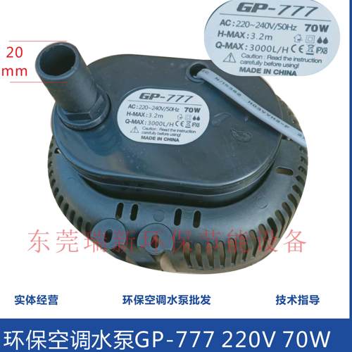 科瑞莱专用抽水泵AP3200环保空调变频冷风机GP7500黑色GP555EB555