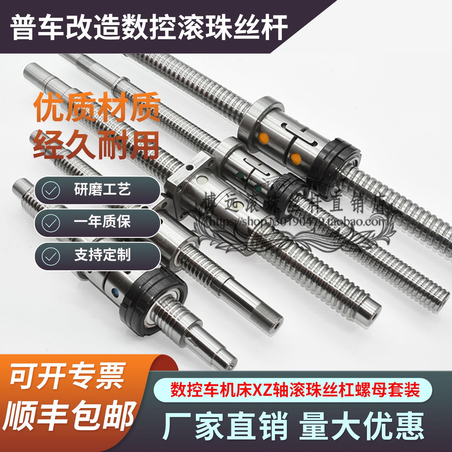 普车改造数控加工中心丝杆车床配件中拖板X轴Z轴滚珠丝杠螺母套装