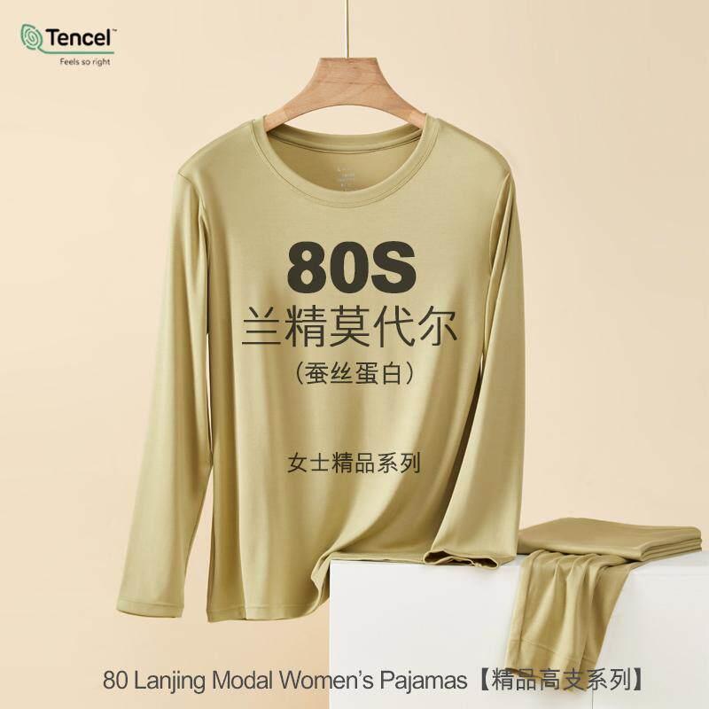 蚕丝蛋白莫代尔女士睡衣内衣家居服打底衫圆领中领秋衣秋裤