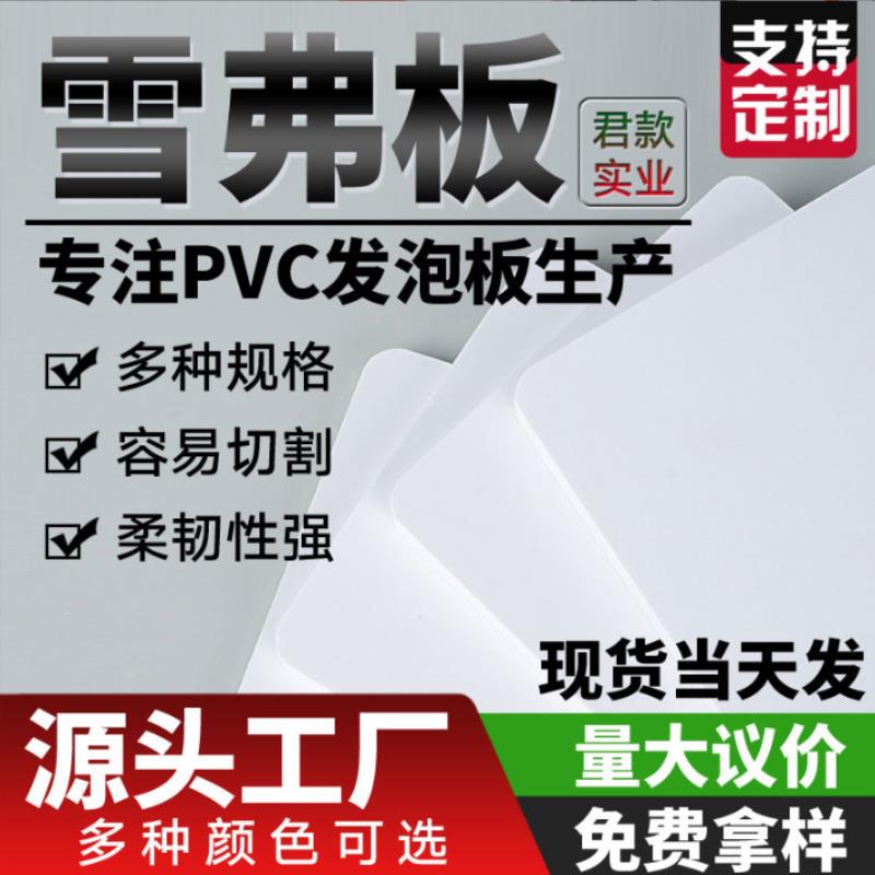 pvc发泡板 高密度雪弗板整张模型材料安迪板护墙板软硬包板广告板