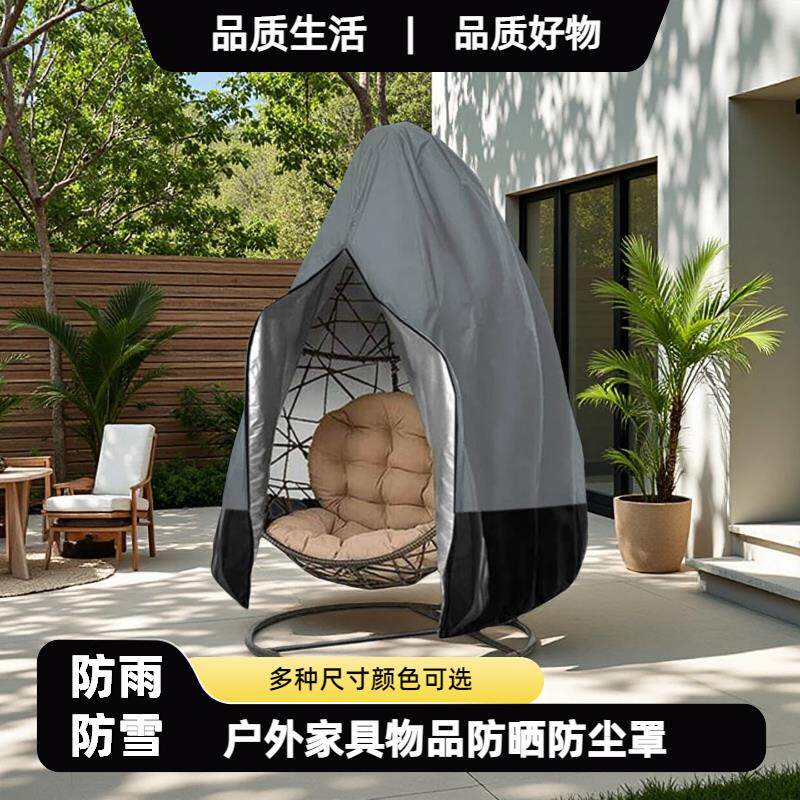 蛋壳椅保护套阳台藤椅防尘布庭院吊床防水罩摇篮吊兰吊篮遮阳摇篮