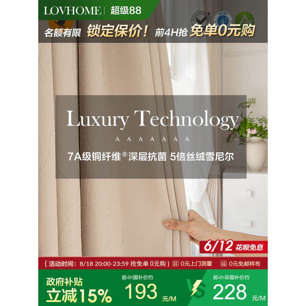 【国补15%】乐巢抗菌无醛雪尼尔窗帘 2025款卧室遮光定制丝丝入蔻