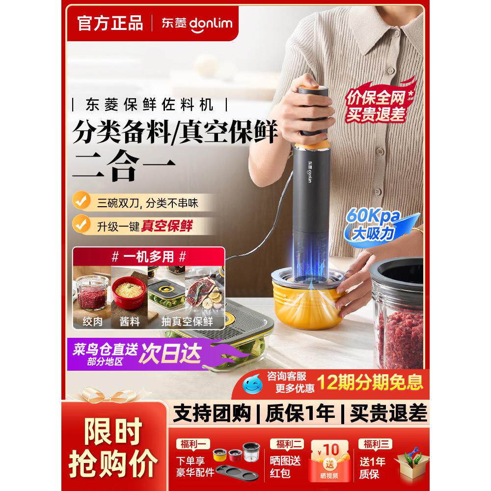 东菱保鲜佐料机抽真空机家用多功能家用小型备餐辅食绞肉机料理机