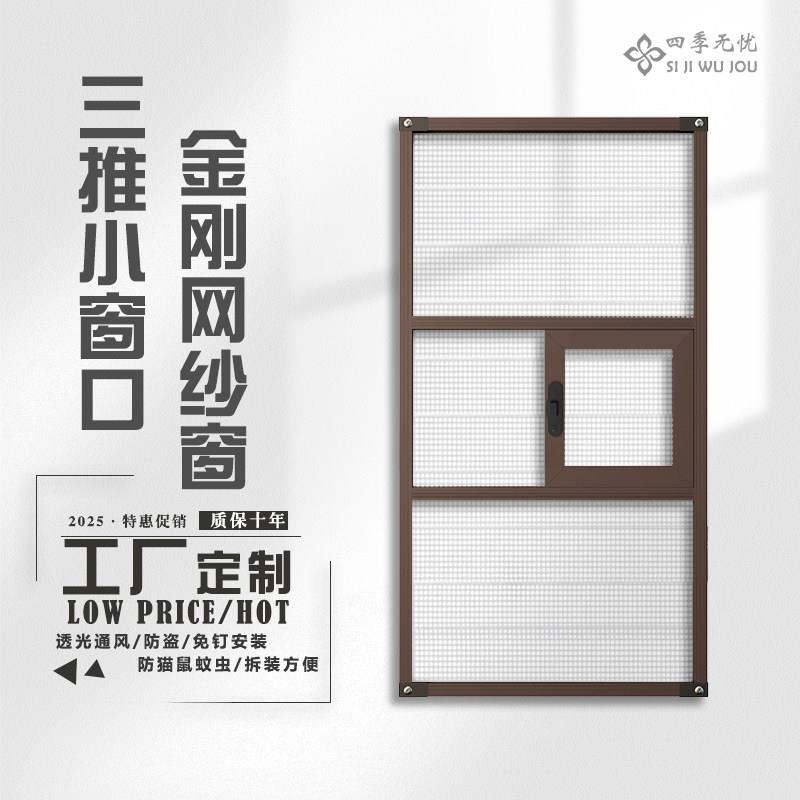 小窗口金刚网纱窗防护一体免钉自装铝合金框可拆洗高透不锈钢定做