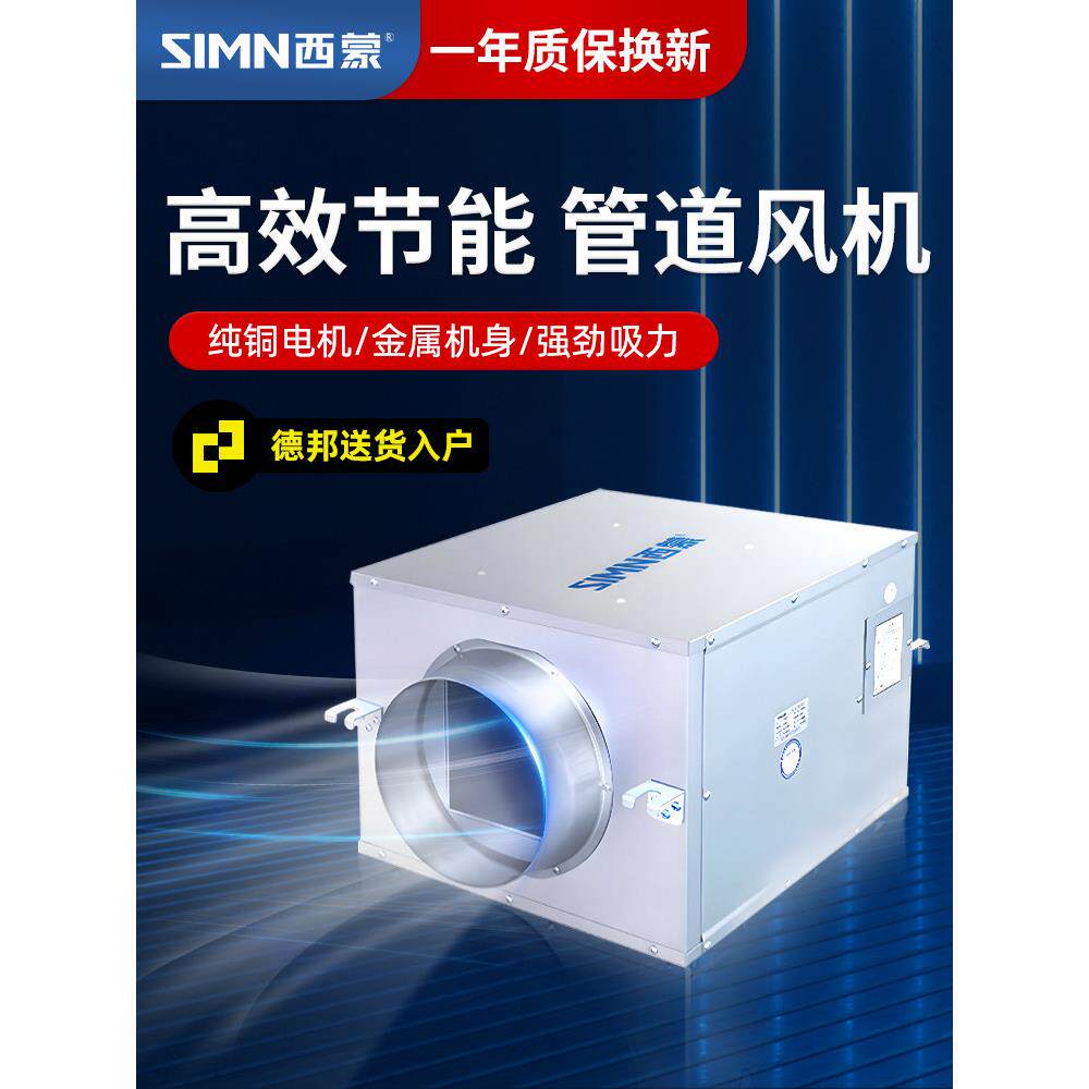 西蒙管道风机强力轻音家用新风机卫生间排气扇商用离心排风机送风