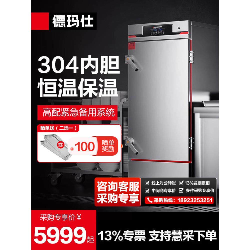 德玛仕蒸饭柜商用电蒸箱蒸饭车304内胆蒸盘食堂馒头全自动蒸饭器