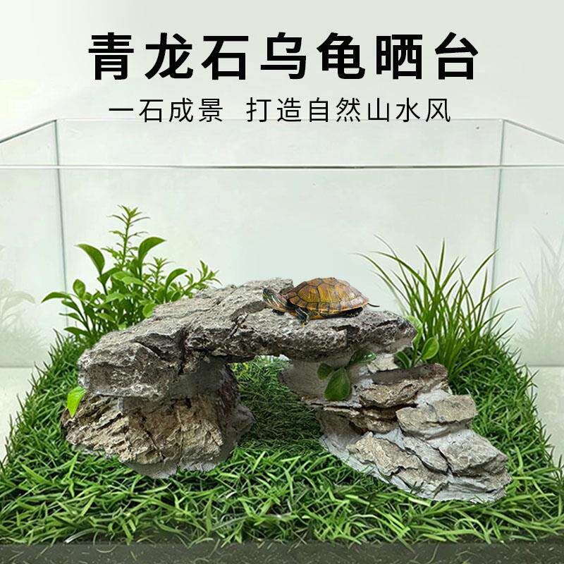 青龙石乌龟晒台乌龟爬坡晒背石头乌龟缸造景爬台养龟专用缸栖息台