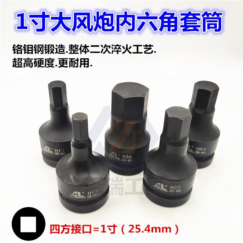 进口铬钼钢1寸内六角套筒旋具批头大风炮外6方公制19 22 24 2730
