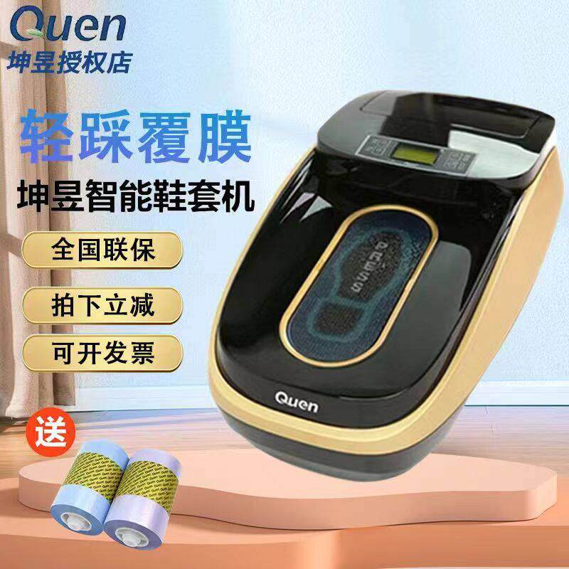 QUEN坤昱智能鞋套机XT-46C全自动鞋覆 覆膜机家用办公样板房热缩
