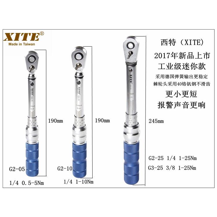 台湾西特XITE 扭力扳手 力矩扳手 公斤扳手 可调扳手 预置扭矩扳