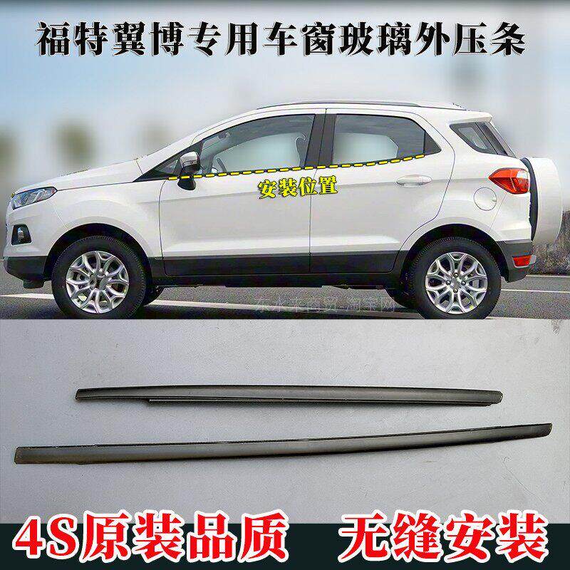 适用福特翼博锐界车窗外压条外挡水胶条车门玻璃外防水密封条原装