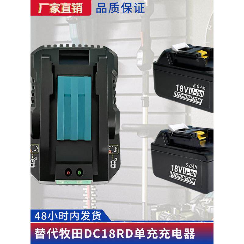 全新适用Makita牧田14.4-18V电动工具锂电池快充电器DC18RD单槽4A