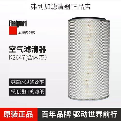 K2647 上海弗列加AA2978东风天锦空气滤芯AF26549/26550空气滤清