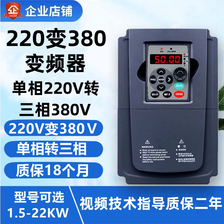 2.2变频器两4二相变单相220v转5.5三相380v伏7.5kw11千瓦15 30 45