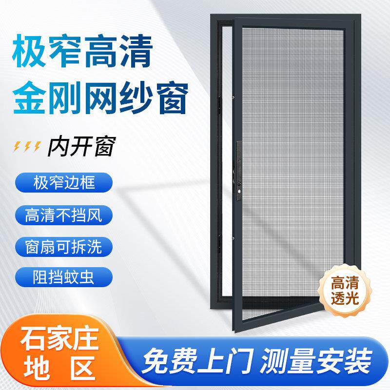 内开窗专用金刚网平开纱窗定制框中框儿童防护防盗网不锈钢纱帘