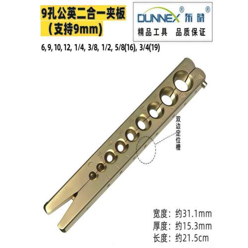 东晓公英二合一9孔扩孔器公英制夹板 空调铜管扩管器单独公英夹板