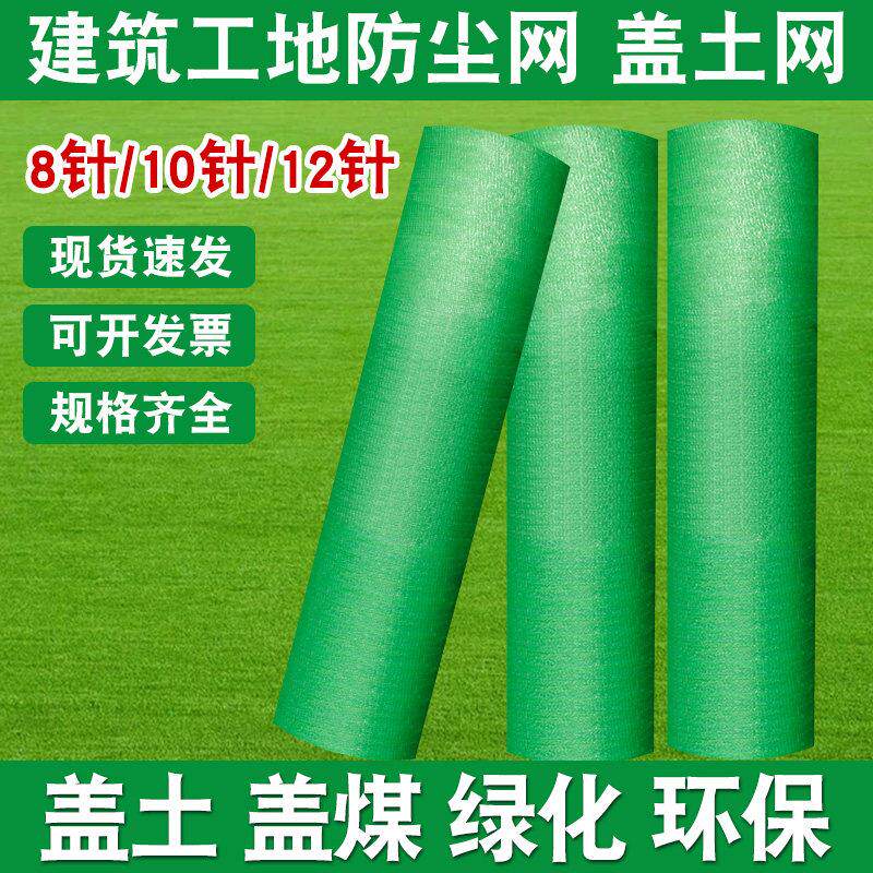 抗老化高密度盖土网防尘网建筑工地绿网覆盖绿化网绿色环保遮盖网