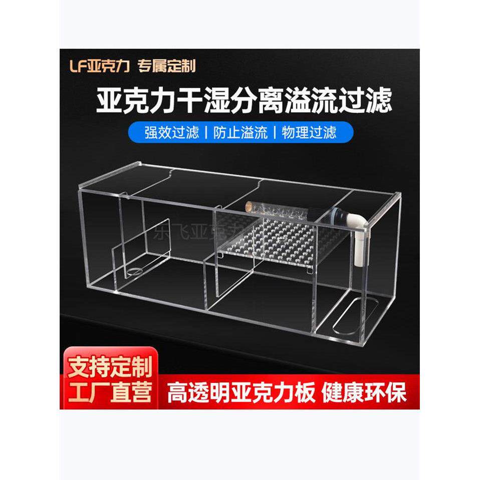 LH150宽鱼缸过滤盒上部过滤内嵌干湿分离盒过滤器