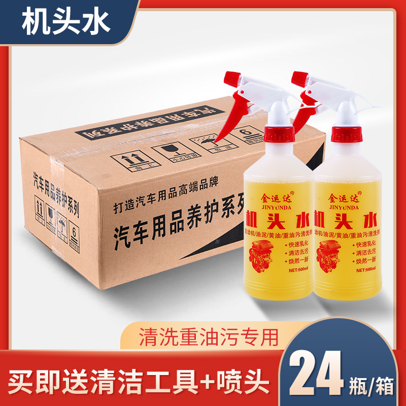 金运达整箱机头水强力去除重油污