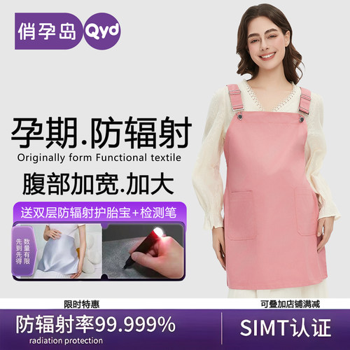 俏孕岛双层防辐射服孕妇上班
