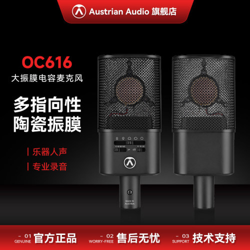 奥世声/AUSTRIAN AUDIO OC616大振膜电容话筒录音合唱直播麦克风