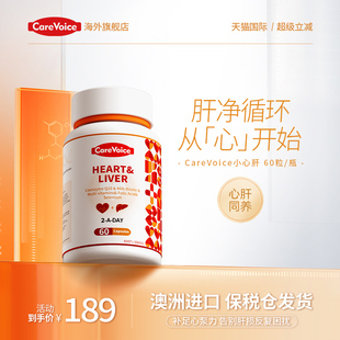 【U先试用】CareVoice澳洲心肝宝奶蓟草护肝片心肝同养