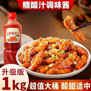 升级版大瓶装【2大瓶】山楂糖醋汁糖醋里脊排骨鱼调味料酱汁AG