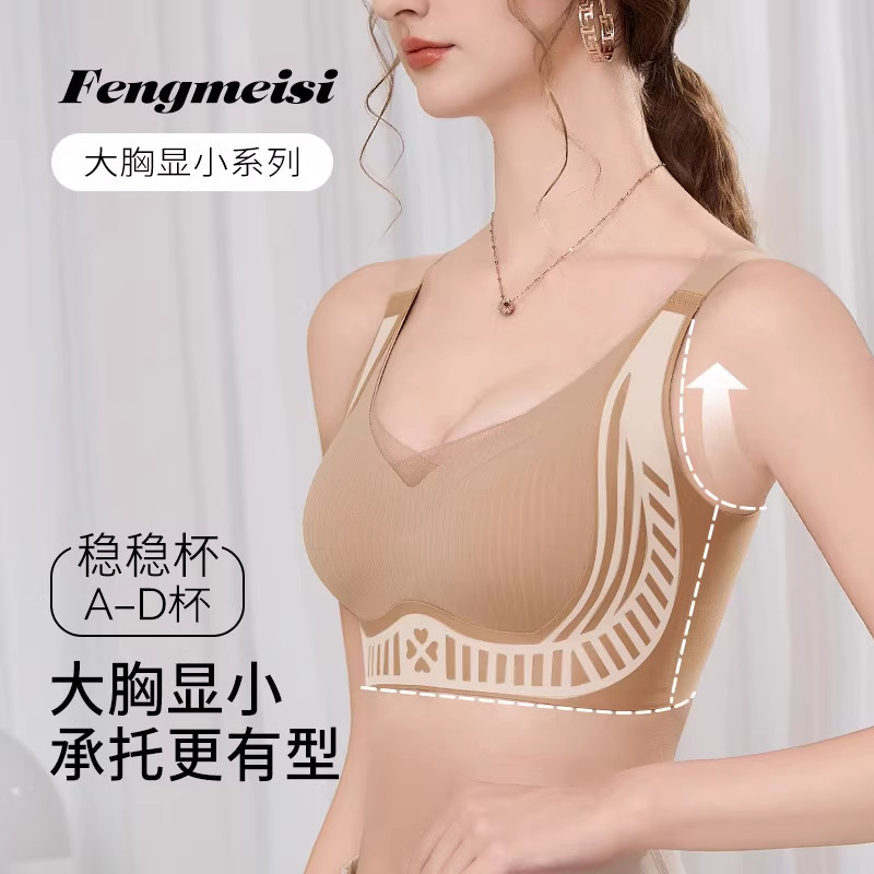 丰美斯内衣普拉提3.0防下垂收副乳聚拢调整粉底液大胸显小文胸罩