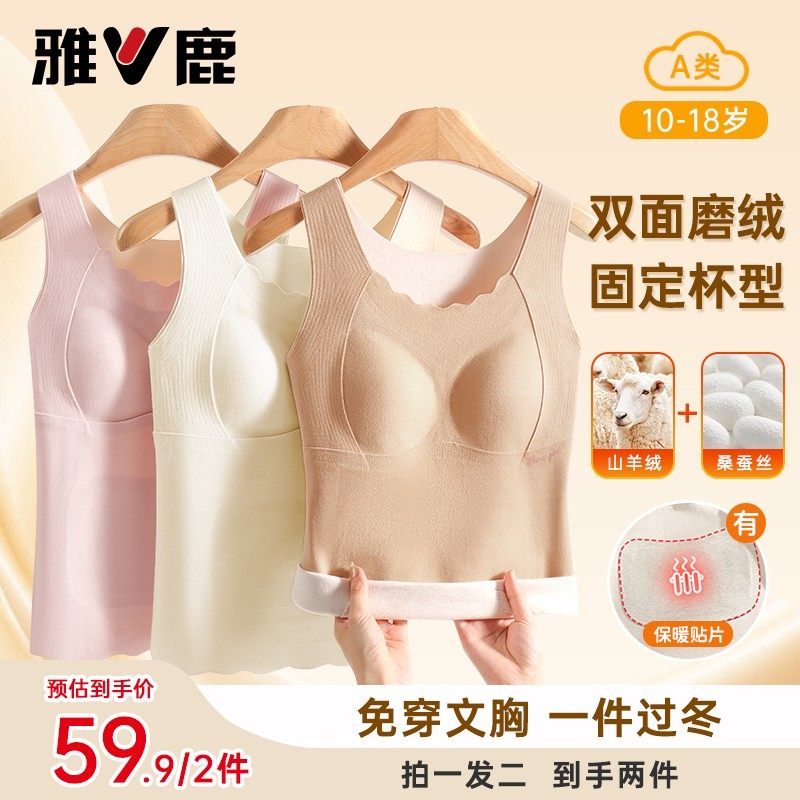 V/雅鹿内衣山羊绒秋冬少女保暖背心固定杯蚕丝杯垫学生发育期内衣,女士内衣/男士内衣/家居服,吊带/背心/T恤/打底/肌底衣,淘宝优惠券,粉丝福利购,淘宝优惠卷