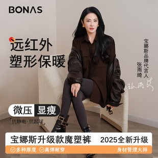 微压显瘦魔塑裤 BONAS 张雨绮代言同款 袜 琥珀流光保暖 宝娜斯连裤