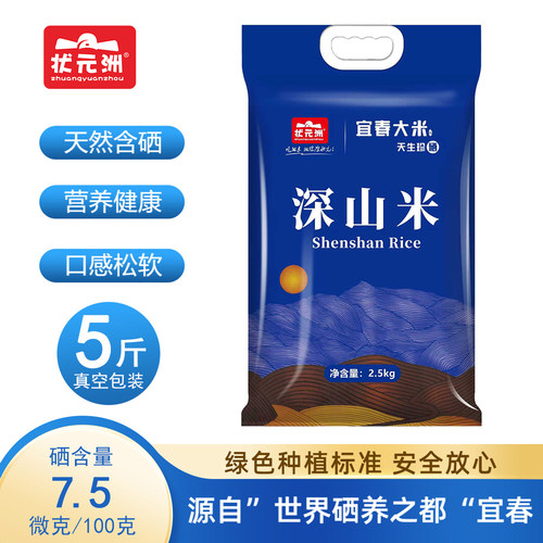 状元洲江西宜春含硒大米5斤装
