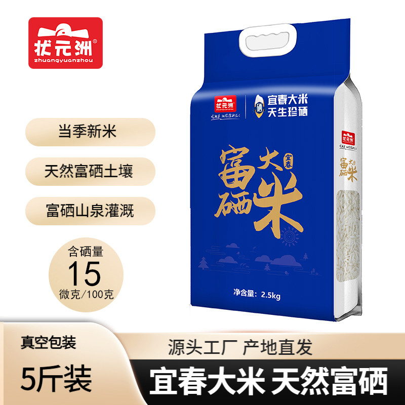 状元洲江西宜春天然富硒大米5斤家庭装新米长粒香米2.5kg真空包装,粮油调味/速食/干货/烘焙,大米,淘宝优惠券,粉丝福利购,淘宝优惠卷