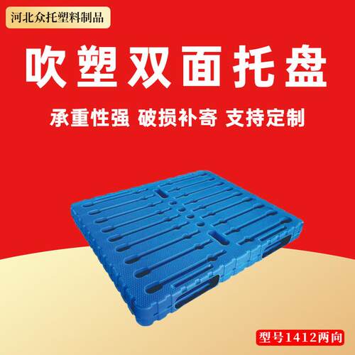 吹塑双面塑料托盘两向四向进叉托盘货物垫板卡板栈板货架一体防潮