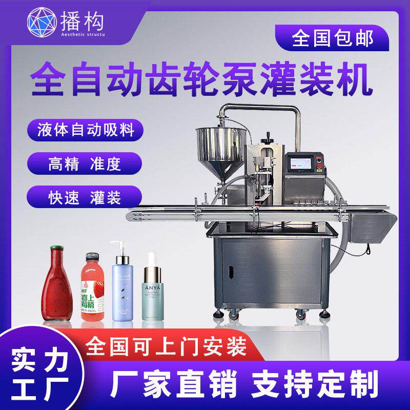 全自动头伺服齿轮泵灌装机面霜洗发水洗衣液蜂蜜膏液体定量装