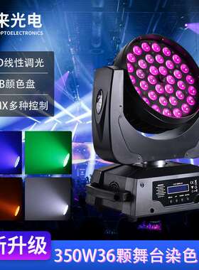 36颗10W 4合1 RGBW led调焦摇头染色灯电脑摇头舞台染色灯婚庆DMX