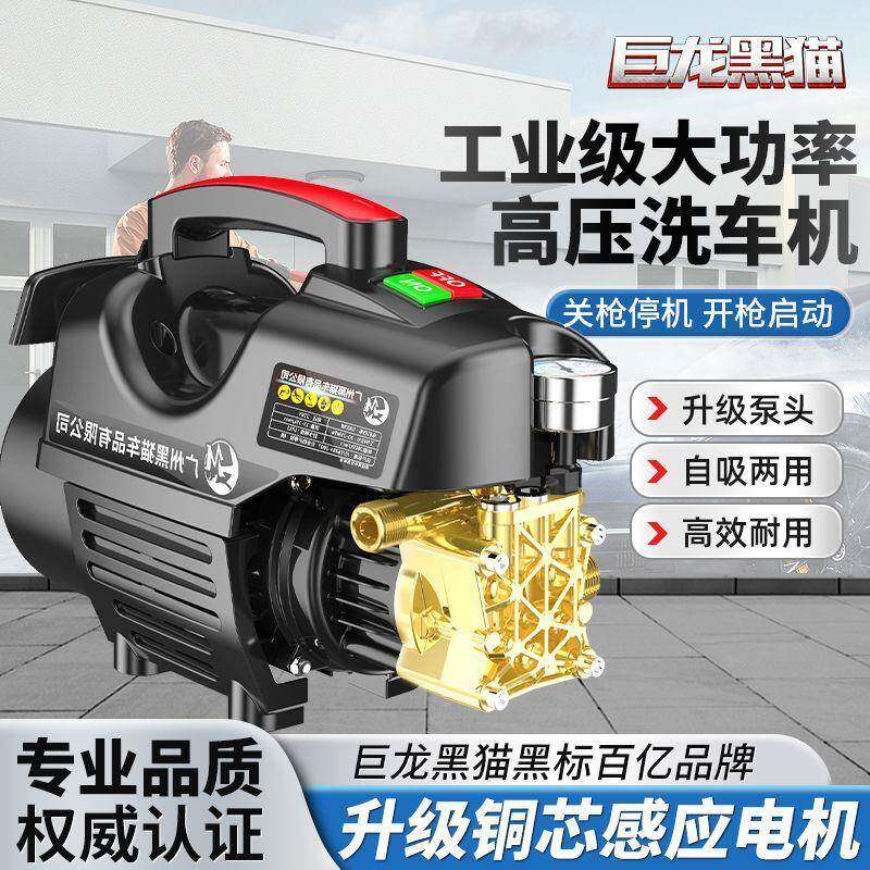 【冲击力强】巨龙黑猫高压洗车机家用220V大功率全自动洗车刷车泵