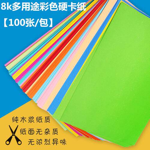 彩色4K8K卡纸黑白硬卡纸20色200g彩色创意卡纸8开手工卡硬厚卡纸