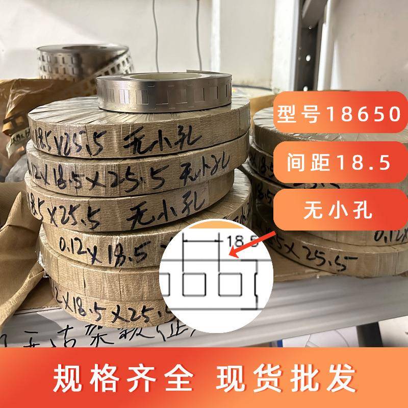 镍 带18650 镀镍钢片 18.5间距理电池连接片 0.15厚点焊电池镍片