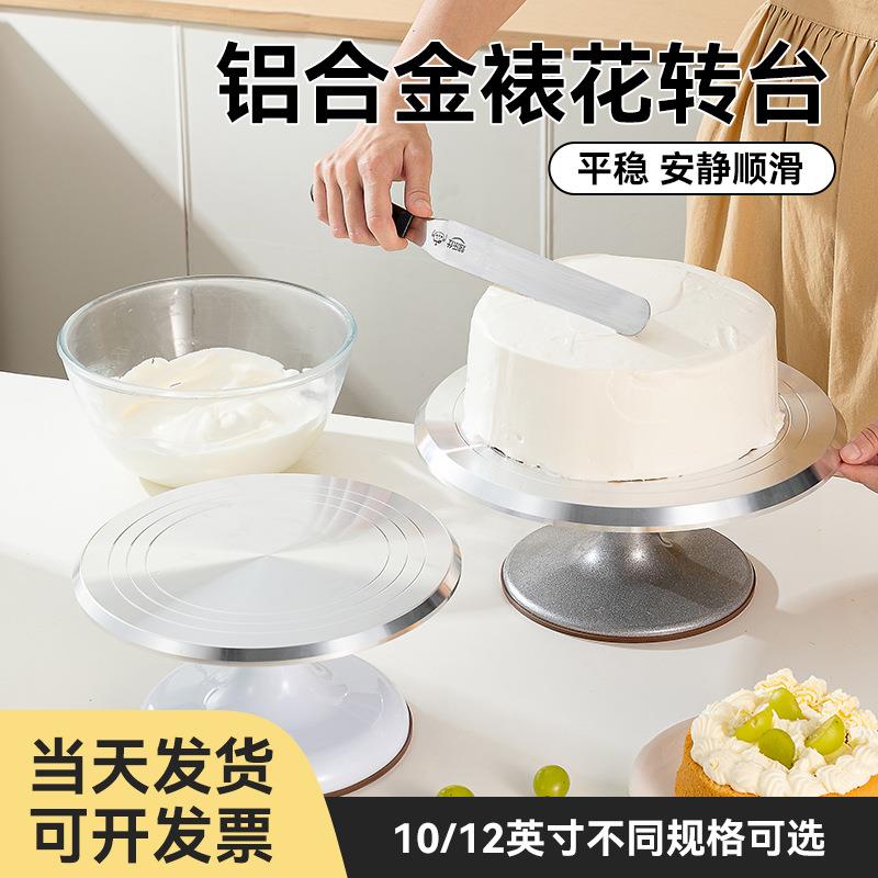 10寸12寸商用蛋糕转盘裱花旋转抹面台顺滑轴承防滑底座铝合金托盘